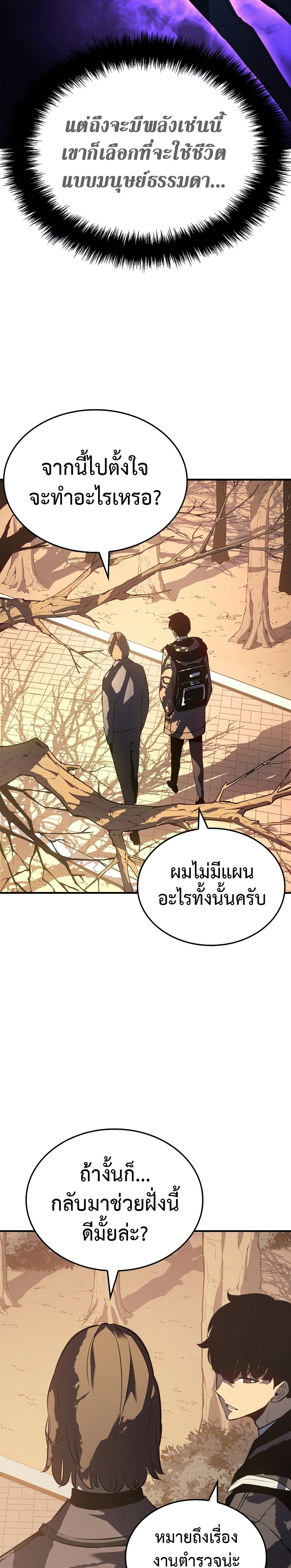 อ่านการ์ตูน Solo Leveling 183 ภาพที่ 18