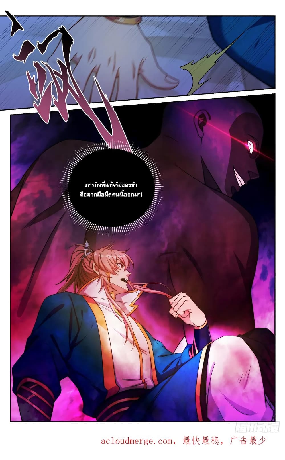 อ่านการ์ตูน Nightwatcher 147 ภาพที่ 18