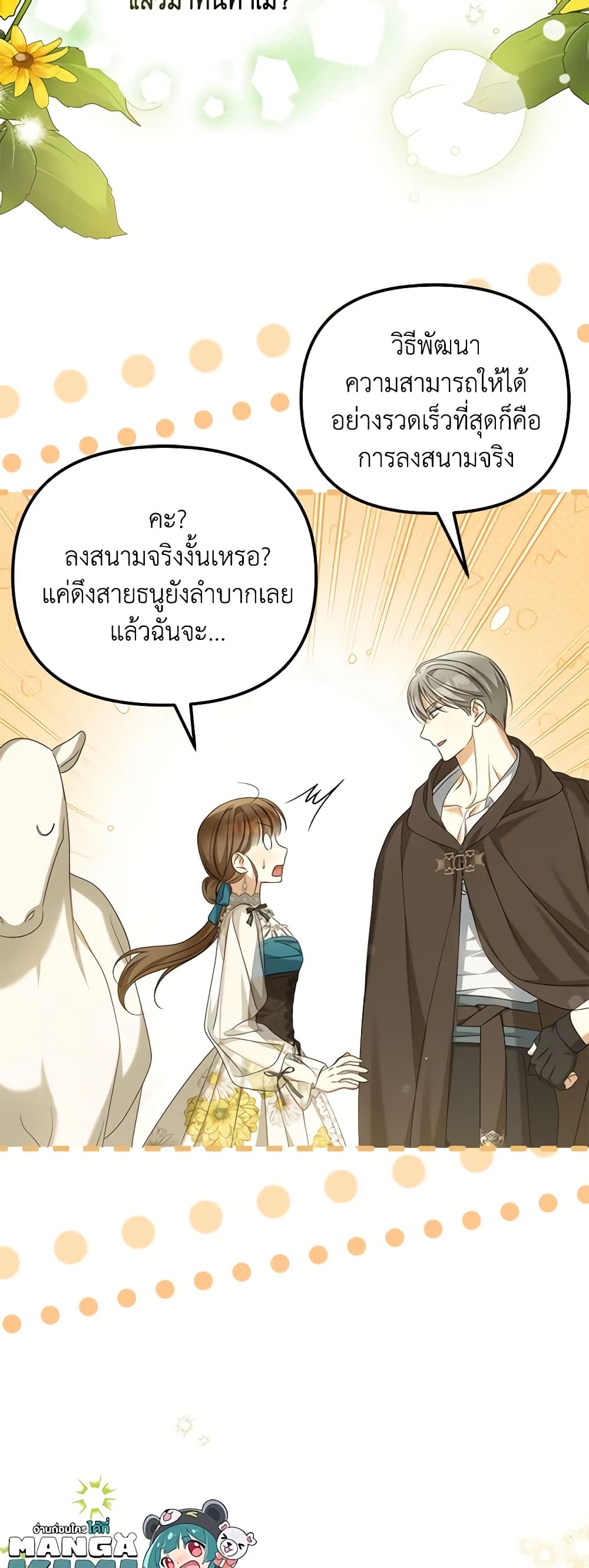 อ่านการ์ตูน Why Are You Obsessed With Your Fake Wife 35 ภาพที่ 60