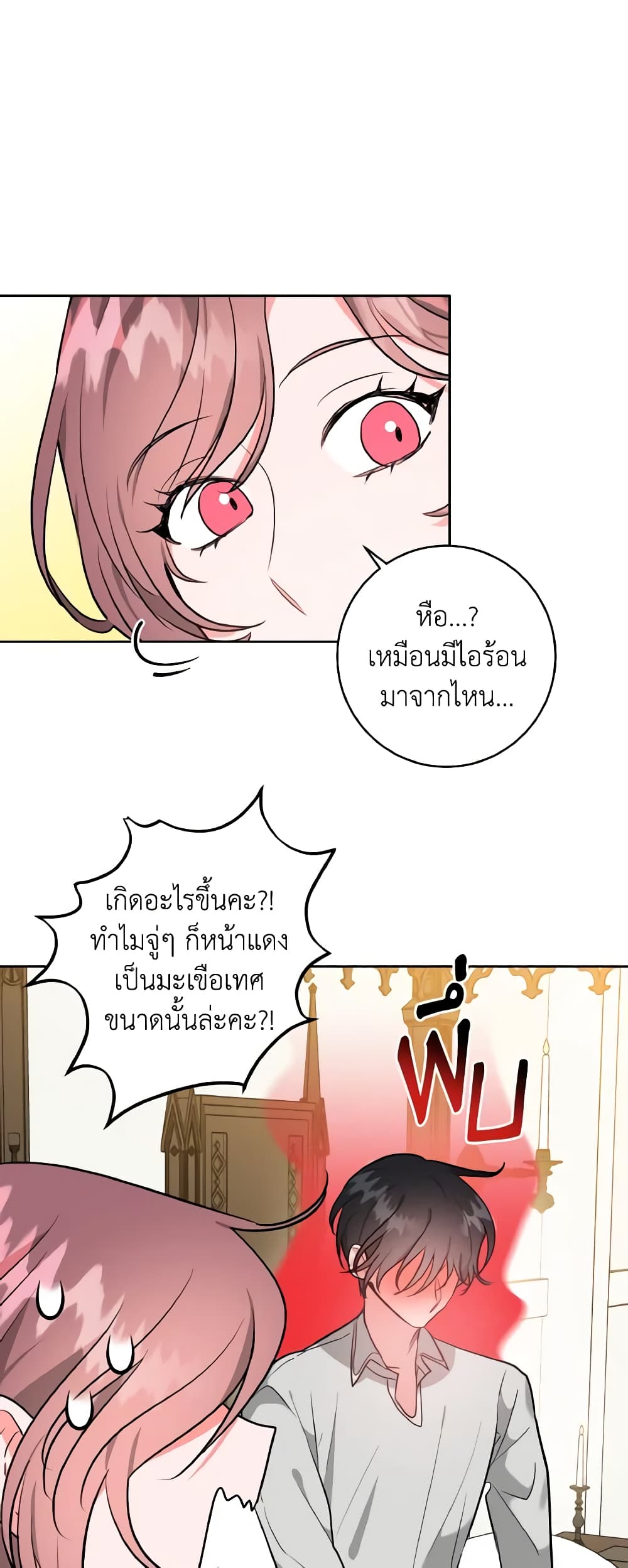 อ่านการ์ตูน The Northern Duke Needs A Warm Hug 5 ภาพที่ 22