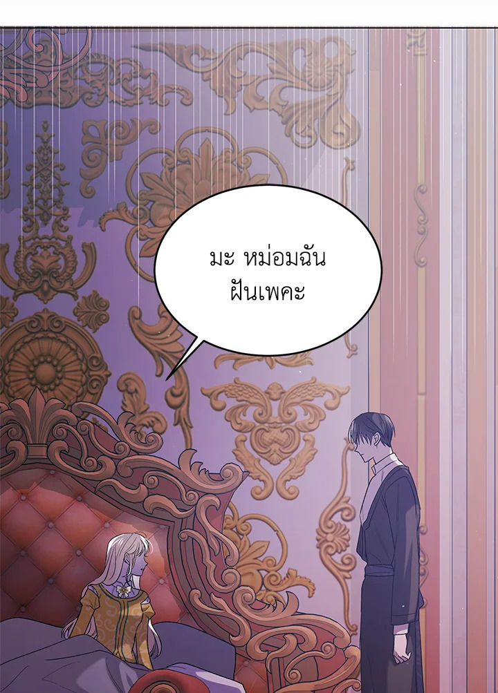 อ่านการ์ตูน A Way to Protect the Lovable You 50 ภาพที่ 45