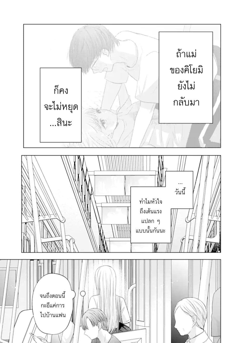 อ่านการ์ตูน Nanjou-san wa Boku ni Dakaretai 7 ภาพที่ 49