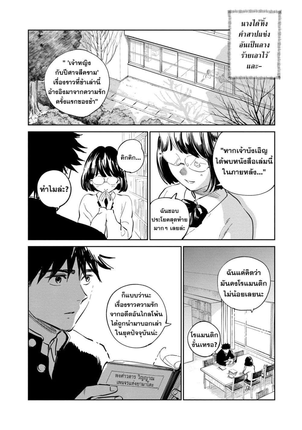 อ่านการ์ตูน Kijin Gentoushou 11 ภาพที่ 4