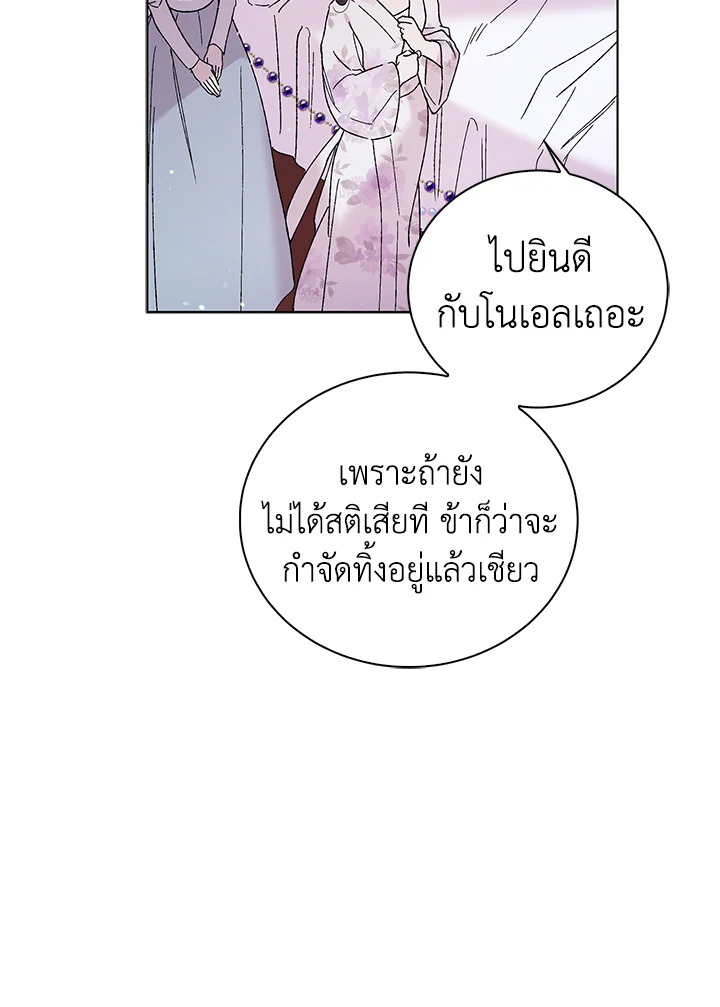 อ่านการ์ตูน A Way to Protect the Lovable You 20 ภาพที่ 26