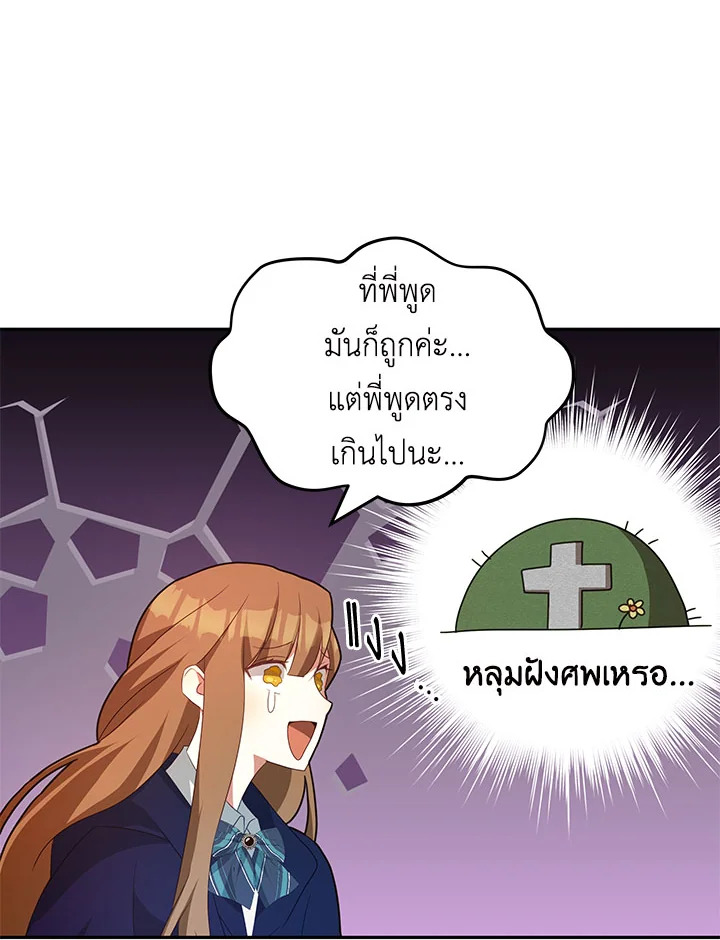 อ่านการ์ตูน I Have Become The Heroes’ Rival 8 ภาพที่ 39