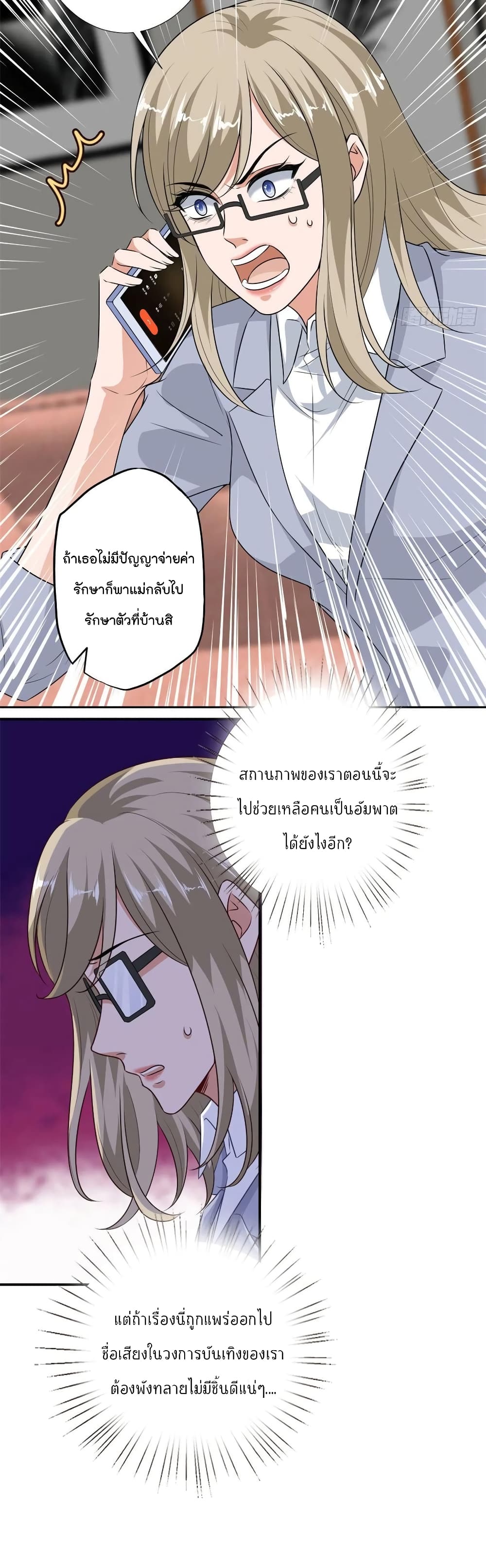 อ่านการ์ตูน Trial Marriage Husband: Need to Work Hard 89 ภาพที่ 21