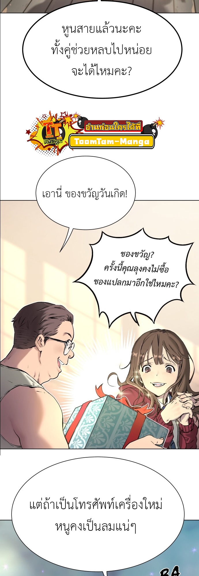 อ่านการ์ตูน Oh! Dangun 1 ภาพที่ 110