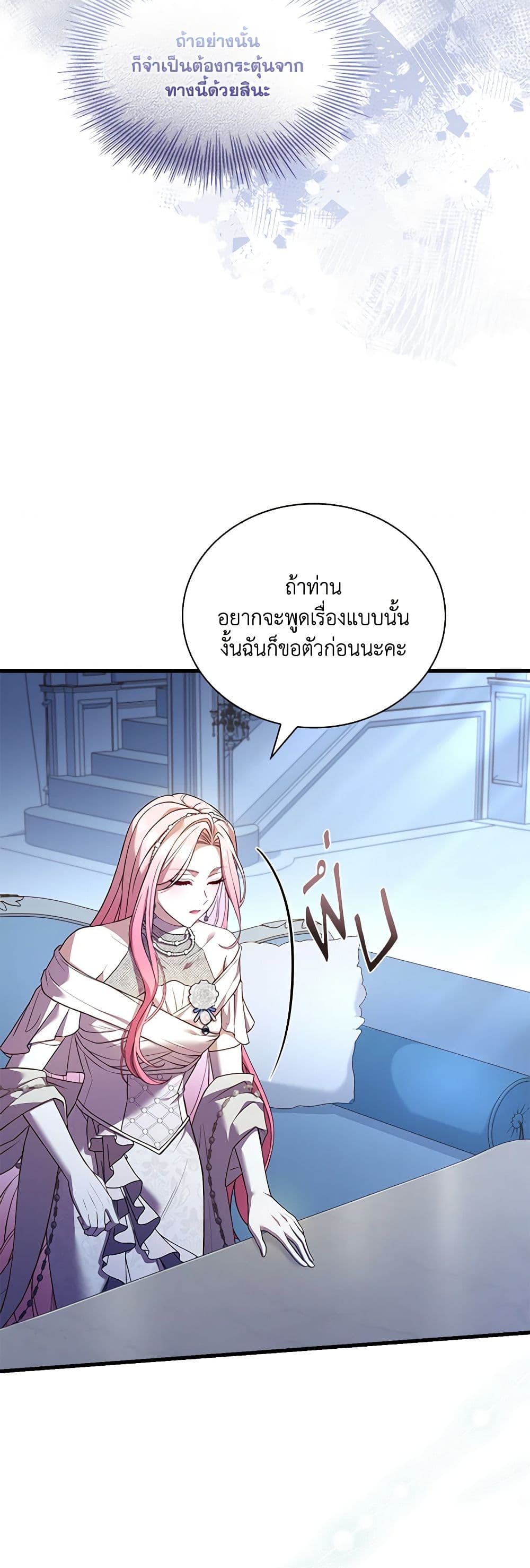 อ่านการ์ตูน The Price Of Breaking Up 29 ภาพที่ 56