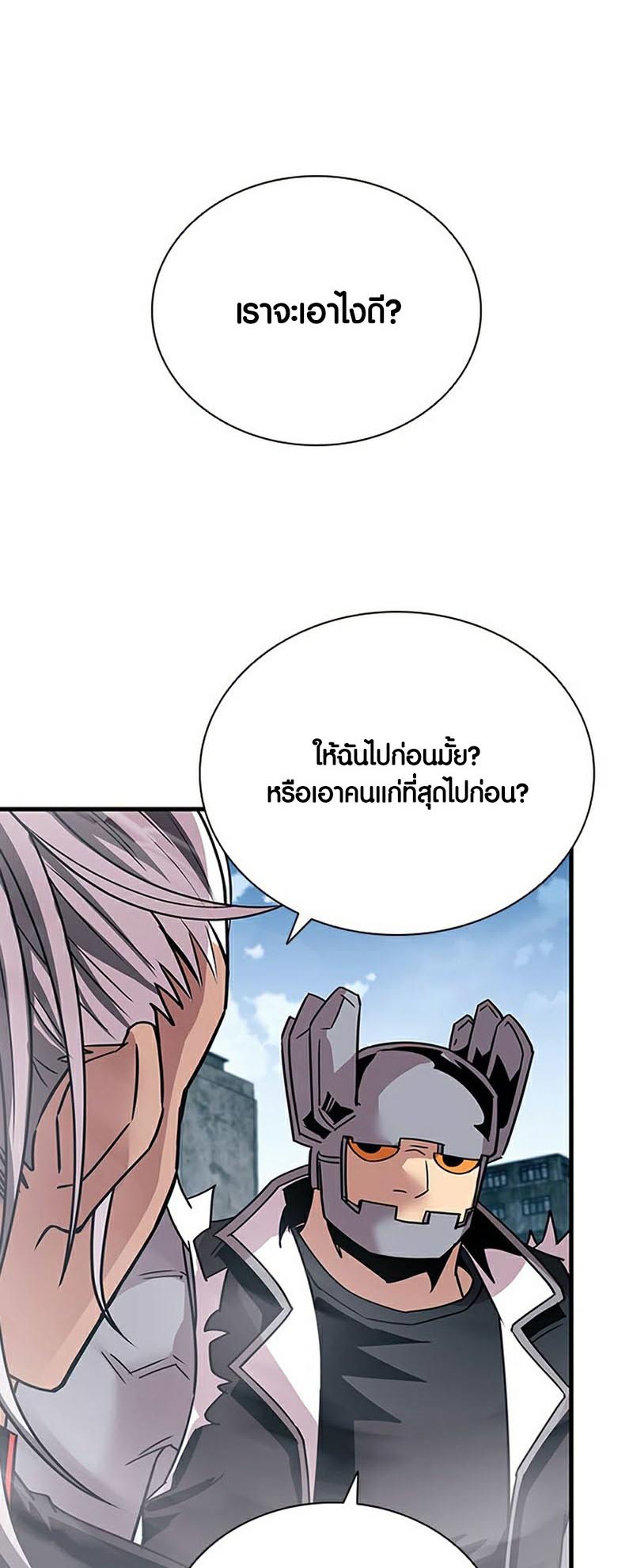 อ่านการ์ตูน Villain To Kill 131 ภาพที่ 34