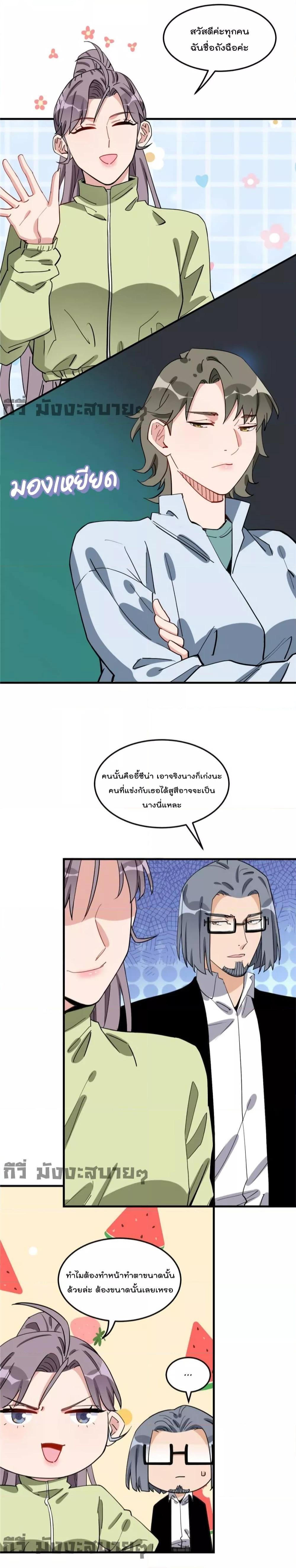 อ่านการ์ตูน Find Me in Your Heart 75 ภาพที่ 4