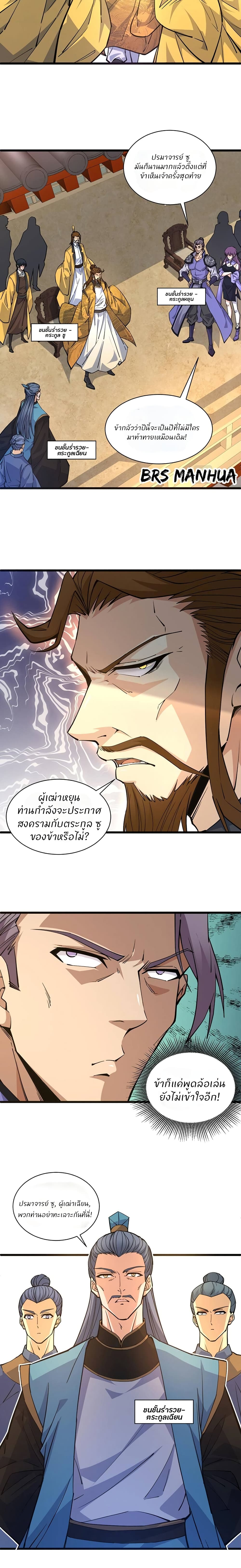 อ่านการ์ตูน Return of the Youngest Grandmaster 14 ภาพที่ 6