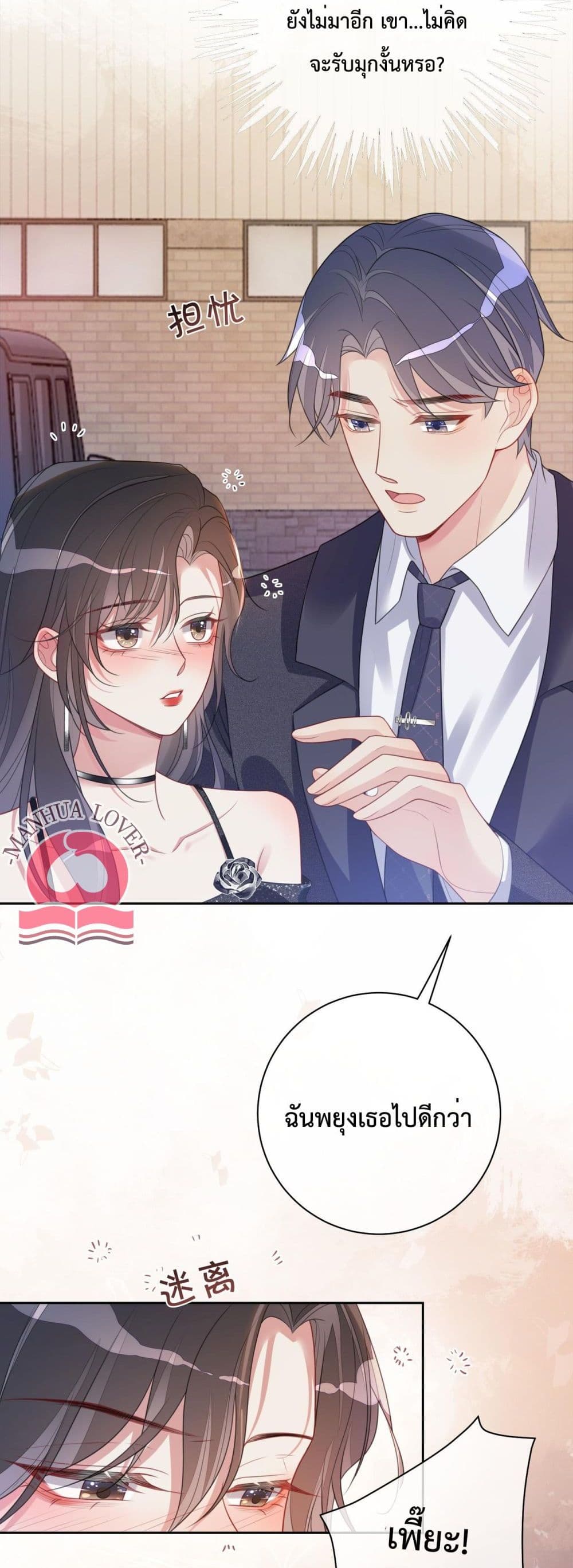 อ่านการ์ตูน Be Jealous 8 ภาพที่ 27