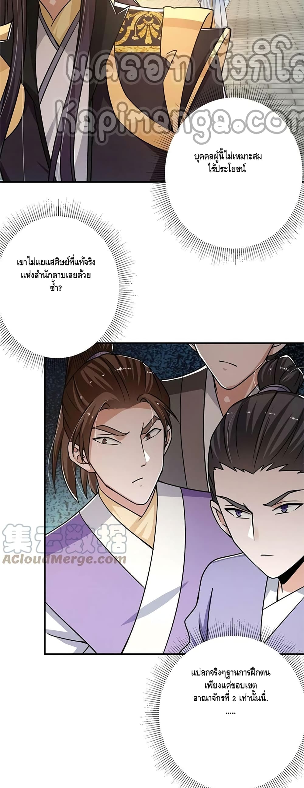 อ่านการ์ตูน Keep A Low Profile 133 ภาพที่ 15