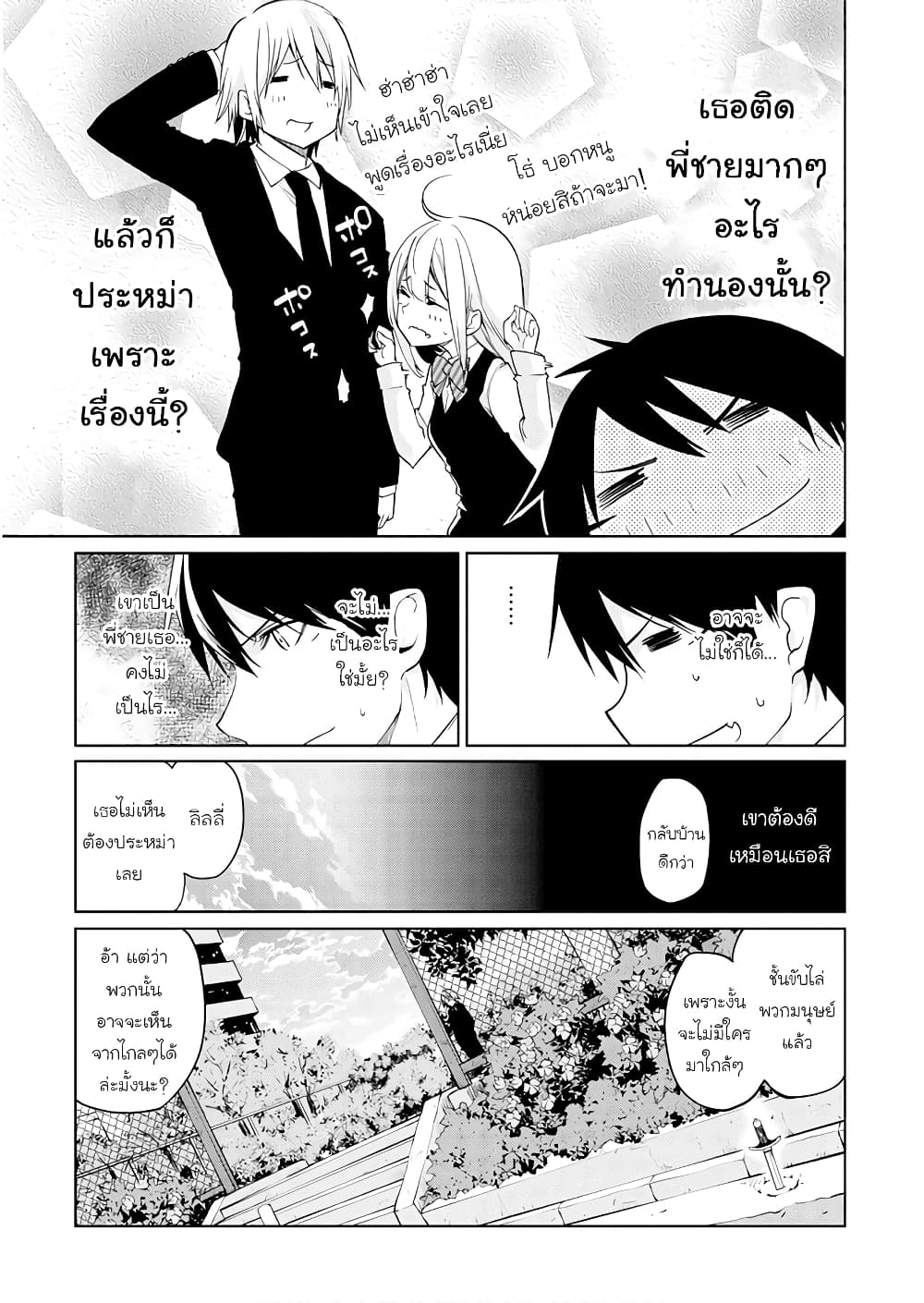 อ่านการ์ตูน Oroka na Tenshi wa Akuma to Odoru 27 ภาพที่ 7