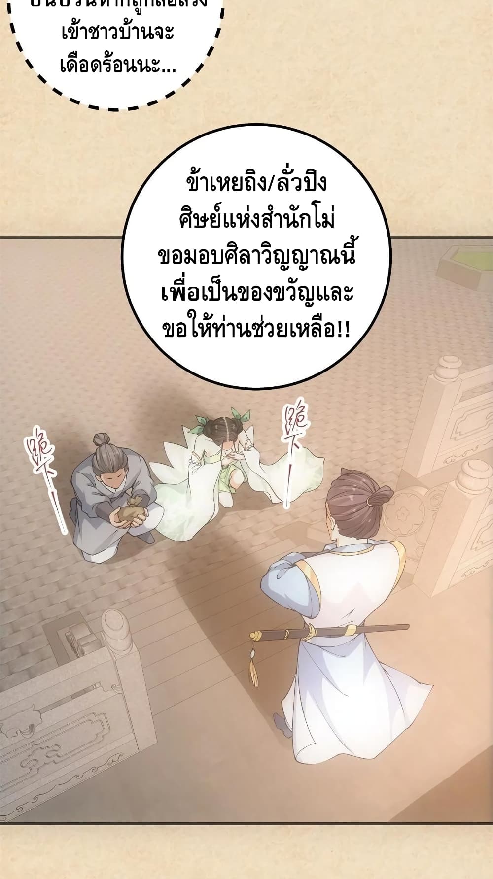 อ่านการ์ตูน Keep A Low Profile 55 ภาพที่ 9