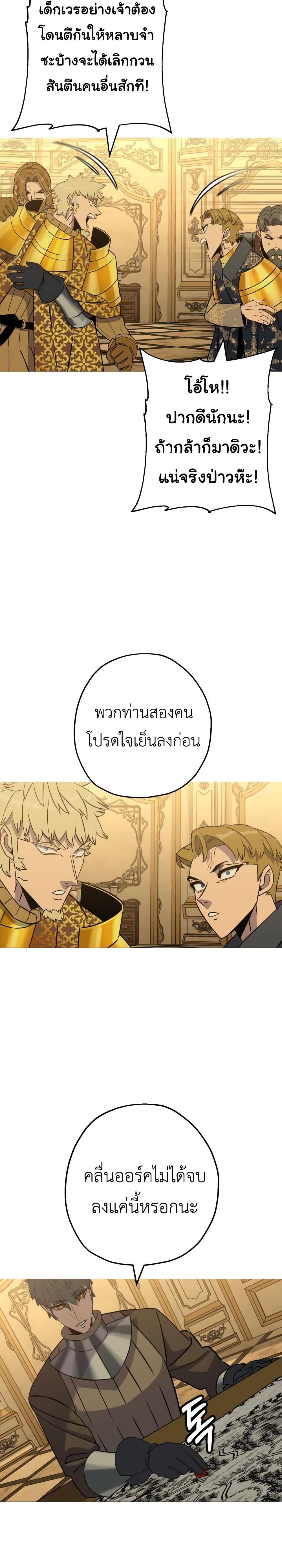 อ่านการ์ตูน The Story of a Low-Rank Soldier Becoming a Monarch 107 ภาพที่ 24