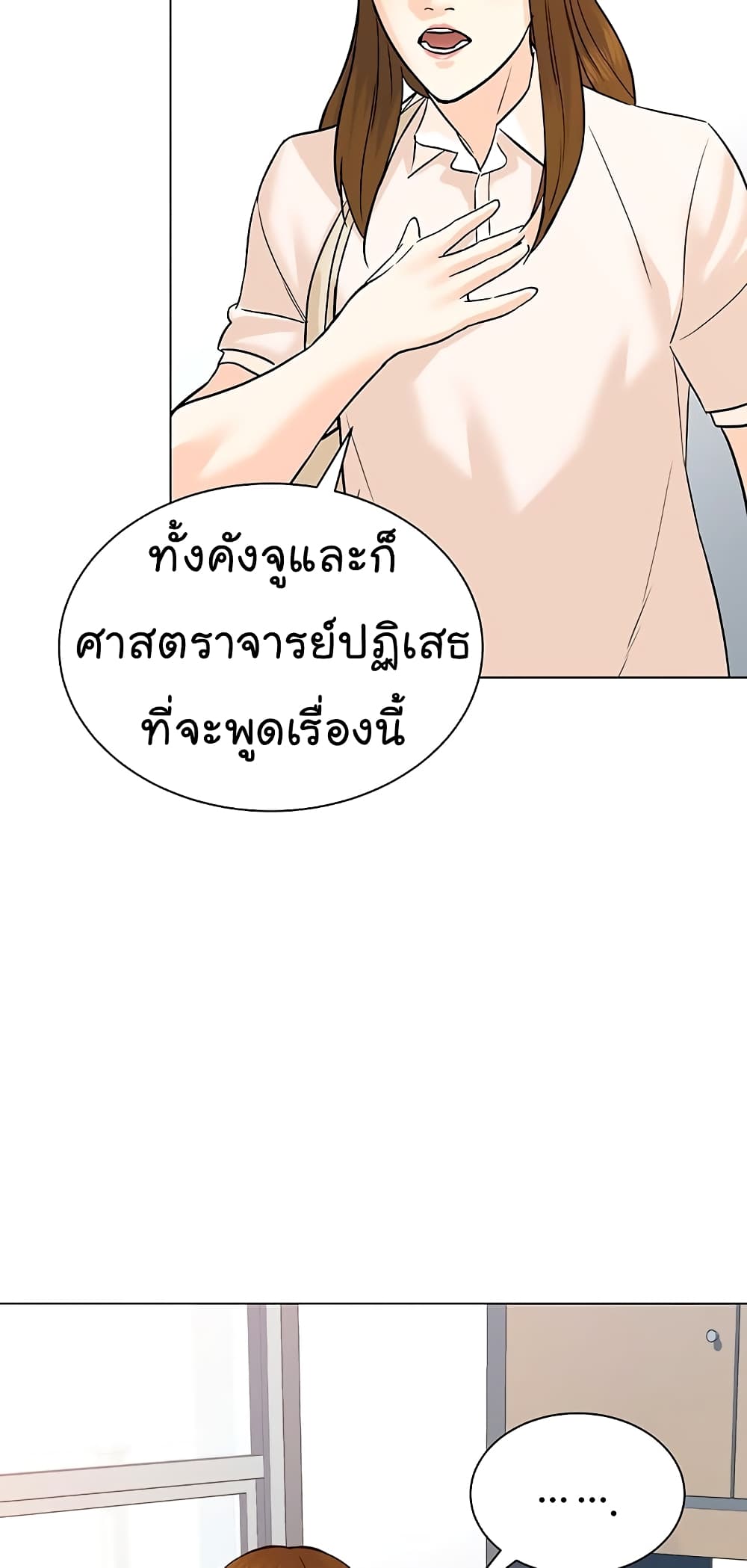 อ่านการ์ตูน From the Grave and Back 98 ภาพที่ 10