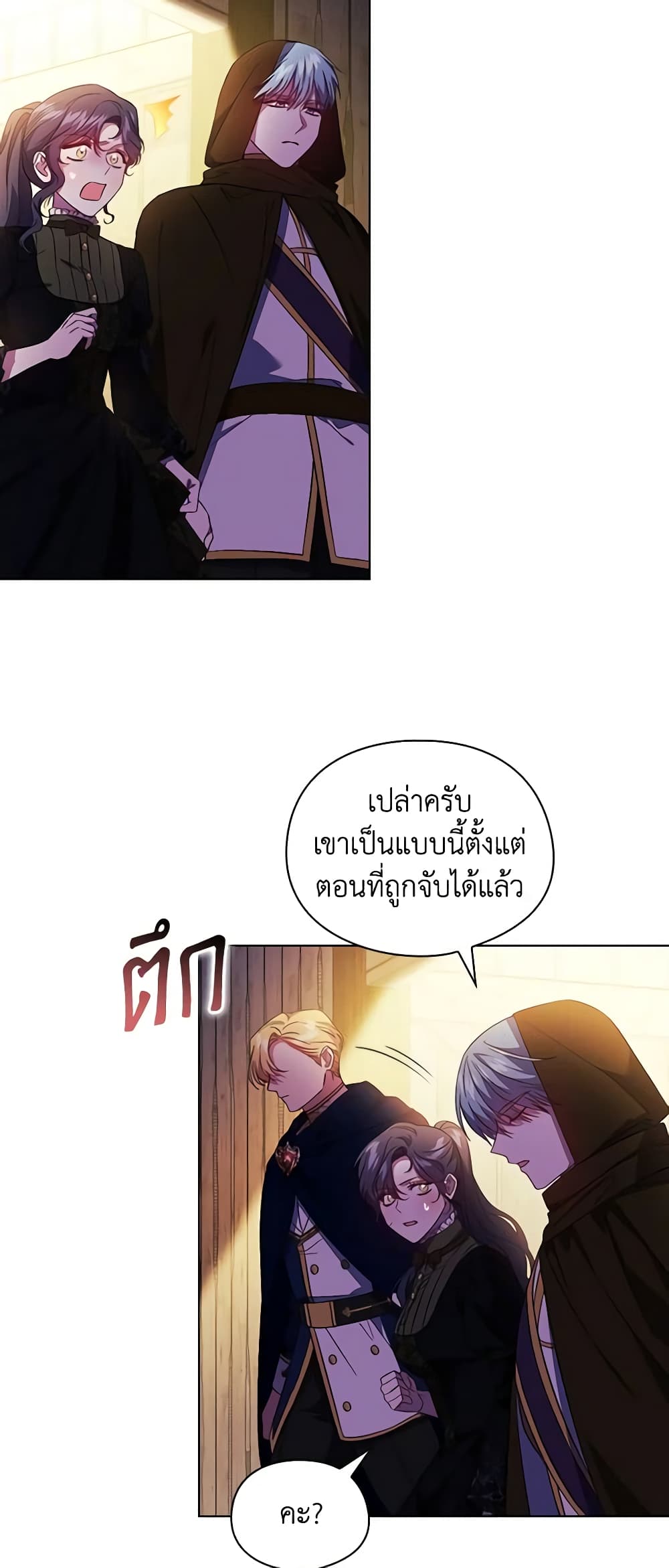 อ่านการ์ตูน I Don’t Trust My Twin Sister Series 39 ภาพที่ 50