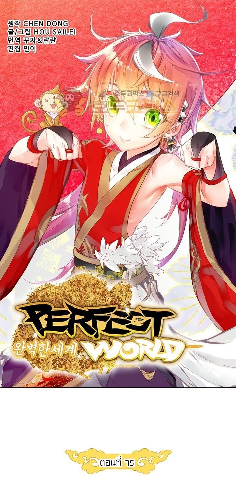 อ่านการ์ตูน Perfect World 75 ภาพที่ 7