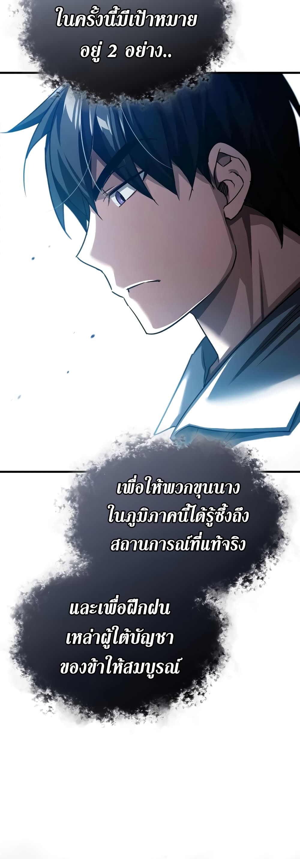 อ่านการ์ตูน The Heavenly Demon Can’t Live a Normal Life 80 ภาพที่ 27