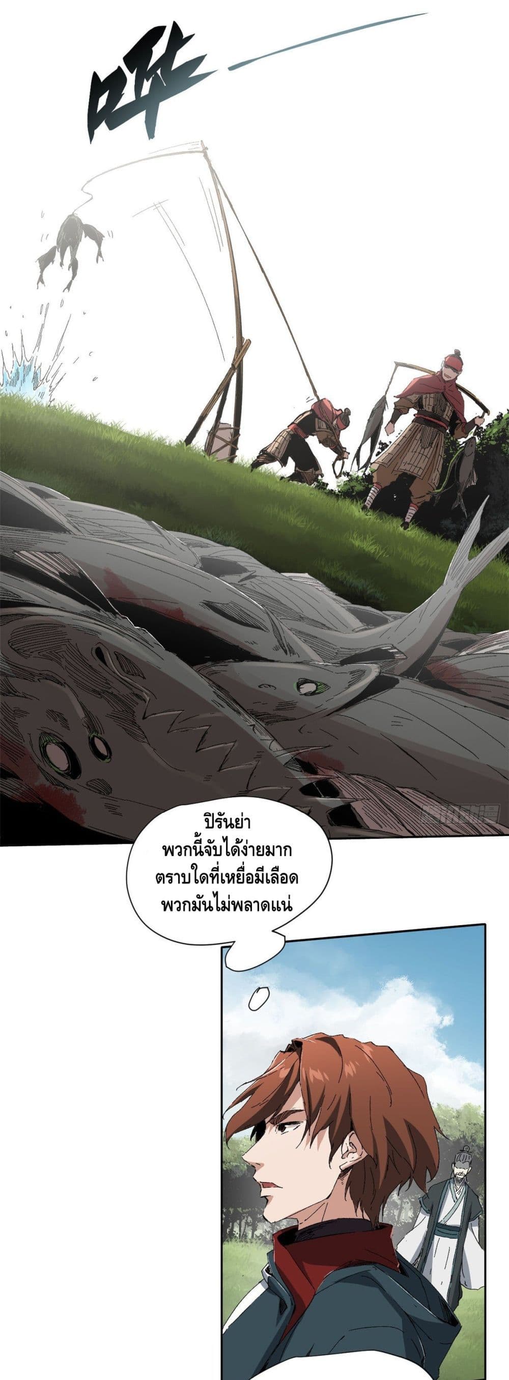 อ่านการ์ตูน Eternal Kingdom 13 ภาพที่ 2