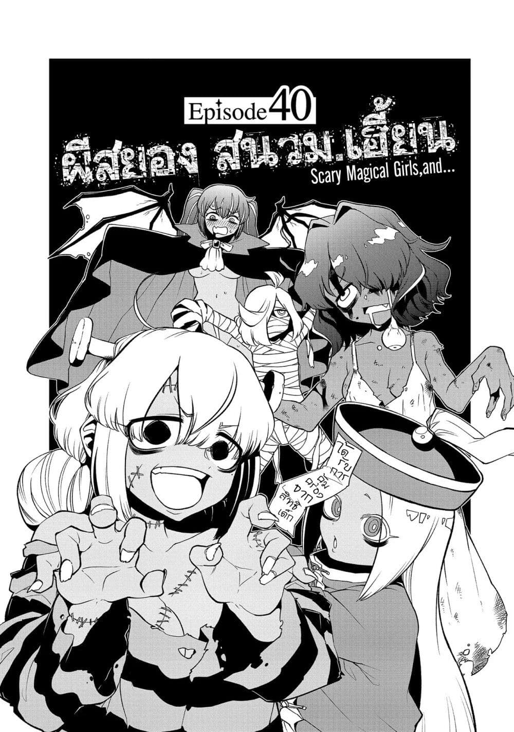 อ่านการ์ตูน Looking up to Magical Girls 40 ภาพที่ 3