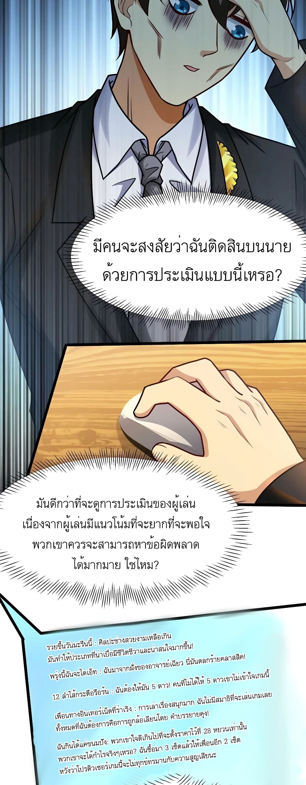 อ่านการ์ตูน Losing Money To Be A Tycoon 53 ภาพที่ 11