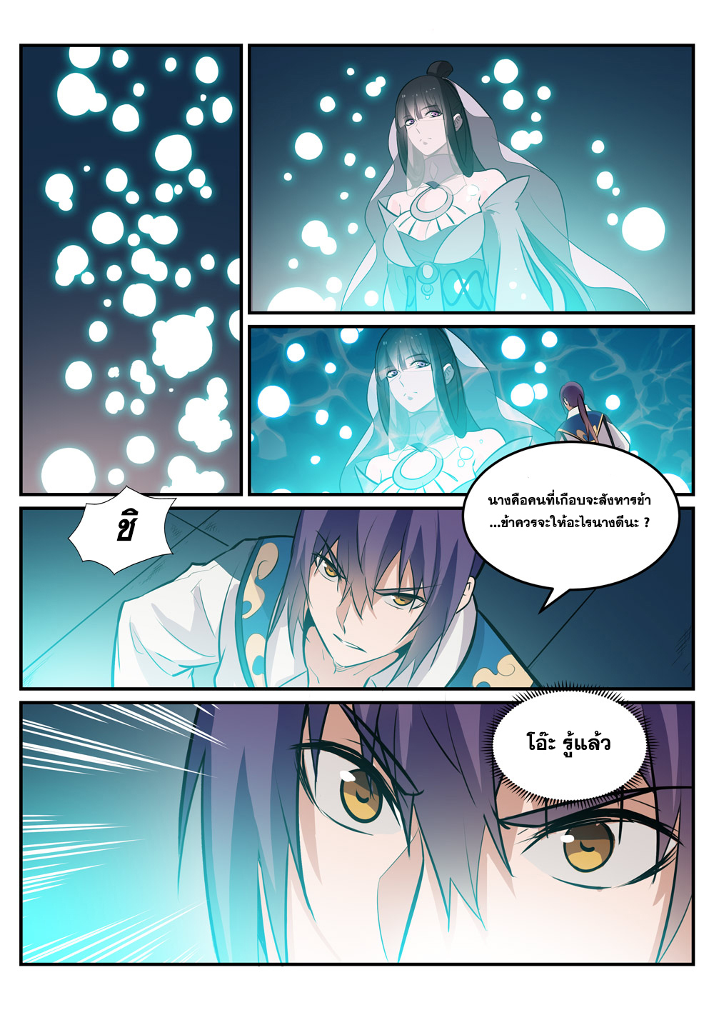 อ่านการ์ตูน Bailian Chengshen 217 ภาพที่ 10