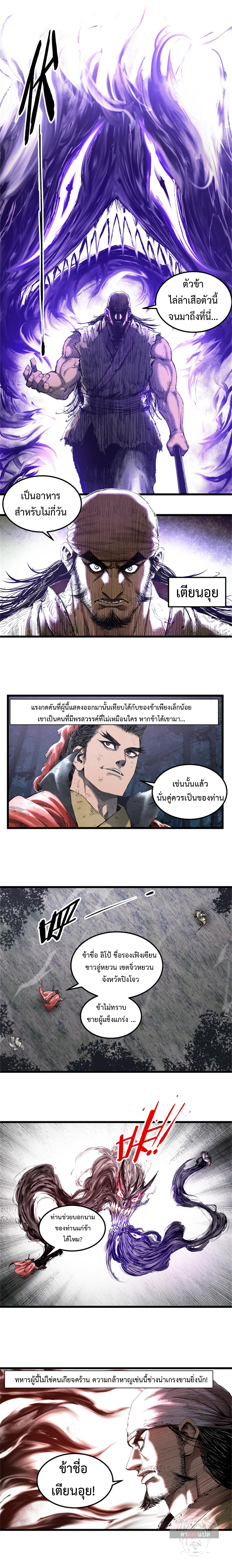 อ่านการ์ตูน Lu Bu’s life story 35 ภาพที่ 8