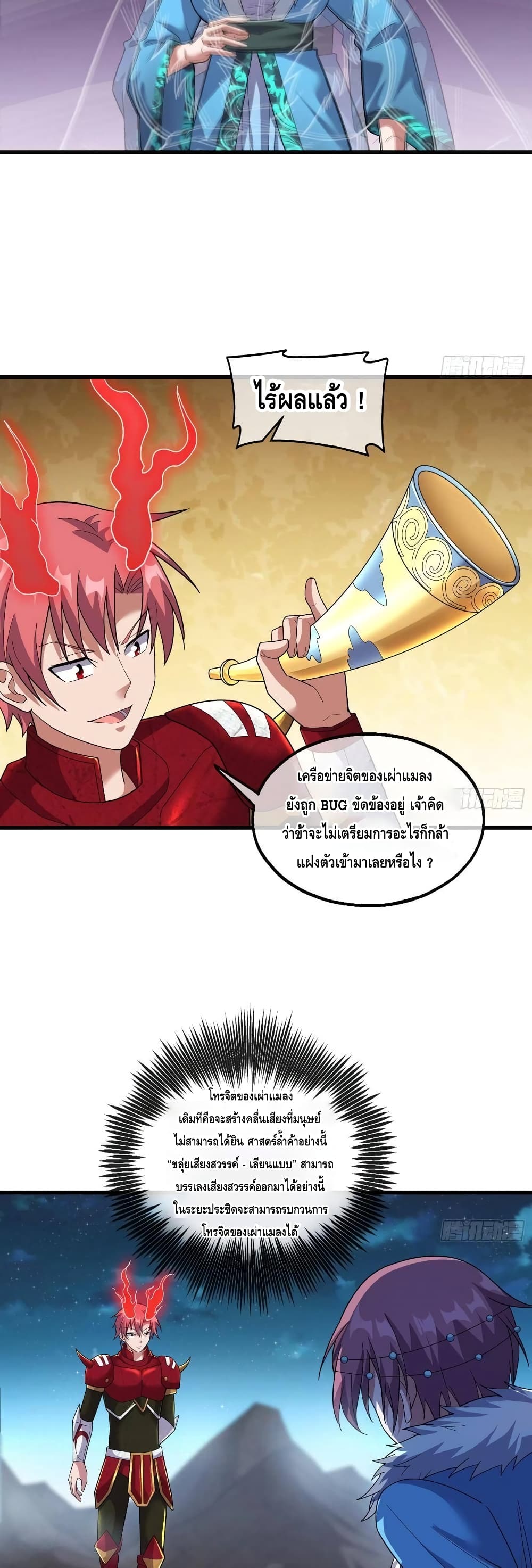 อ่านการ์ตูน Because I Have Super Gold System ! 155 ภาพที่ 11