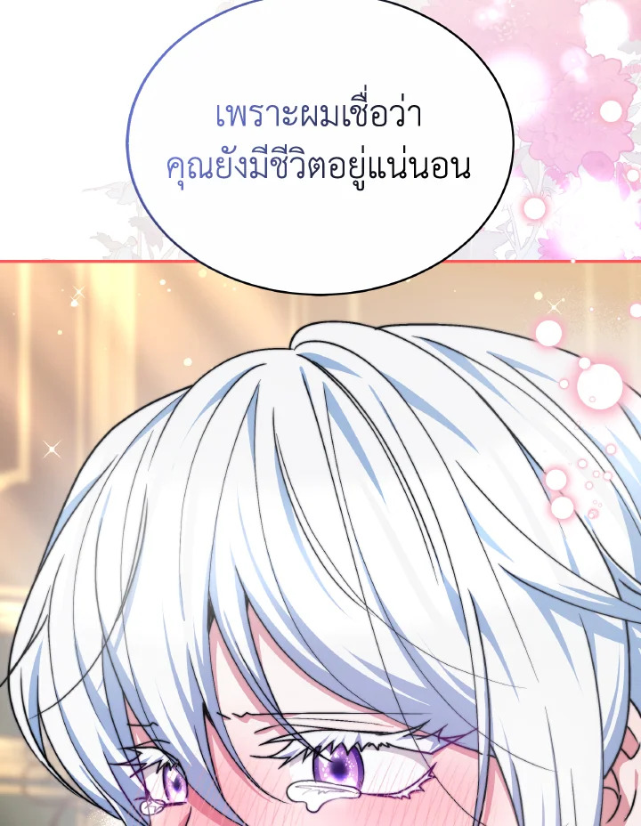 อ่านการ์ตูน Evangeline After the Ending 55 ภาพที่ 38