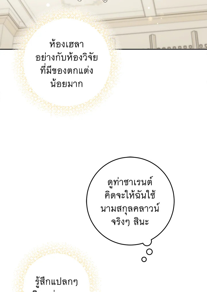 อ่านการ์ตูน Please Give Me the Pacifier 69 ภาพที่ 22