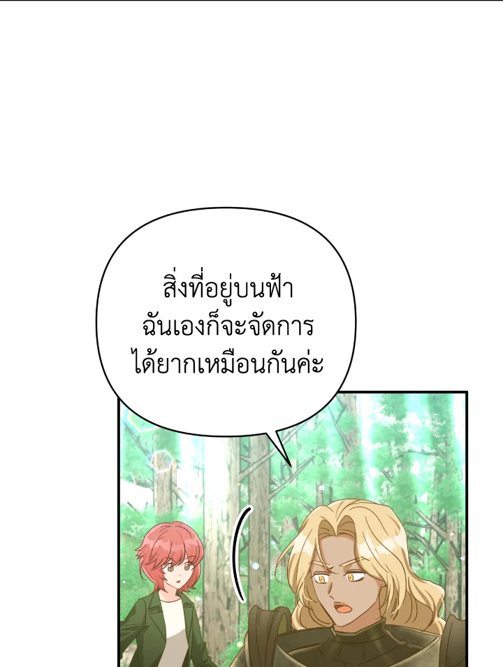 อ่านการ์ตูน Terrarium Adventure 29 ภาพที่ 28