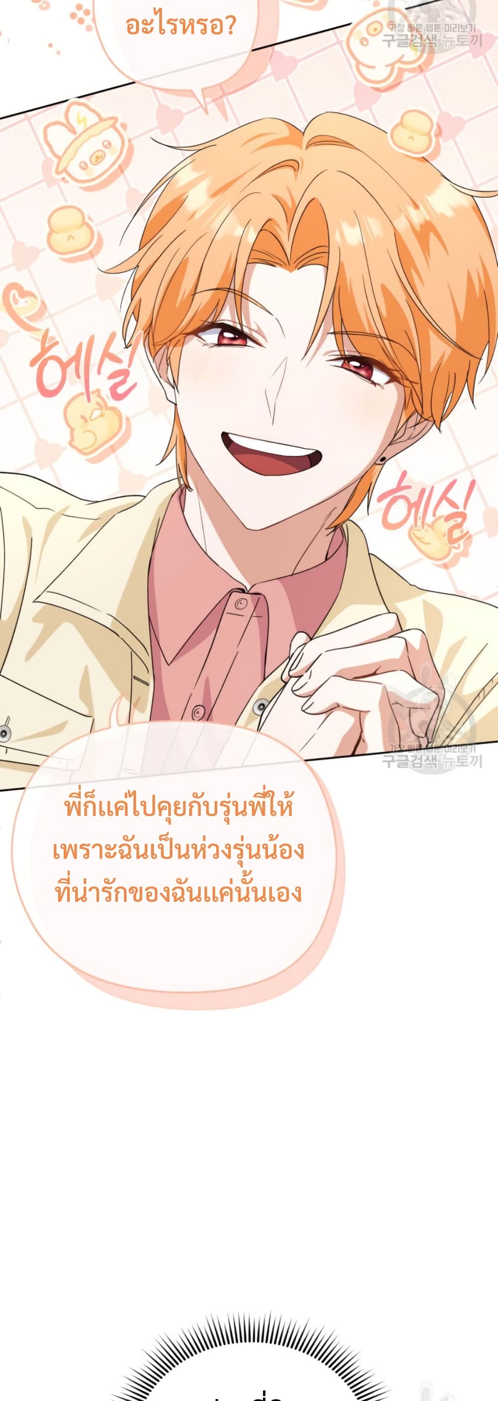 อ่านการ์ตูน This Life Starts as a Child Actor 8 ภาพที่ 39