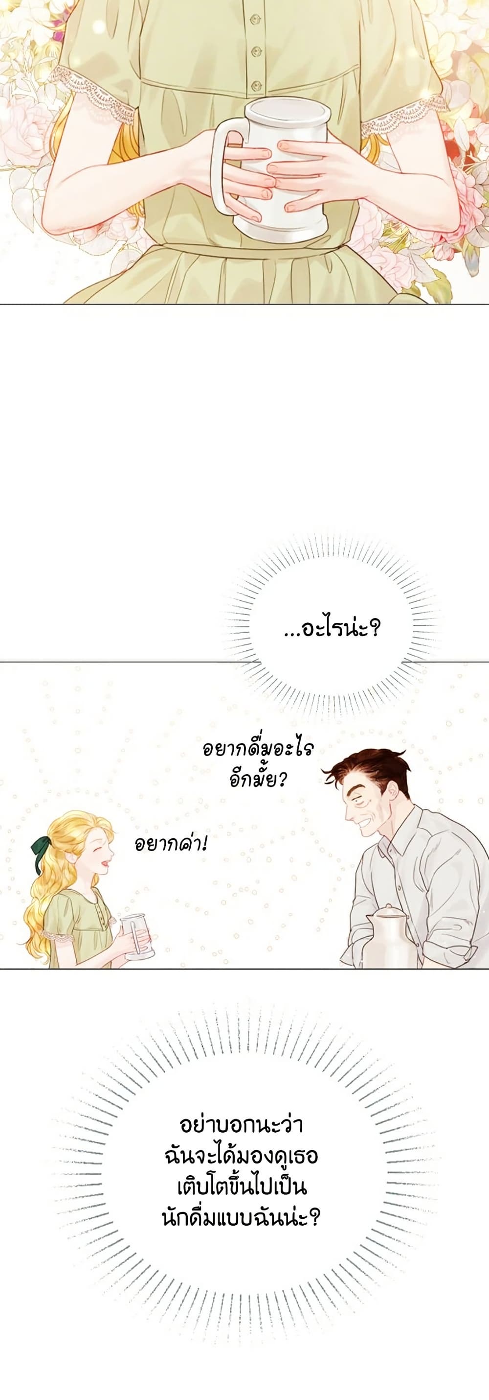 อ่านการ์ตูน Cry, Even Better If You Beg 7 ภาพที่ 38