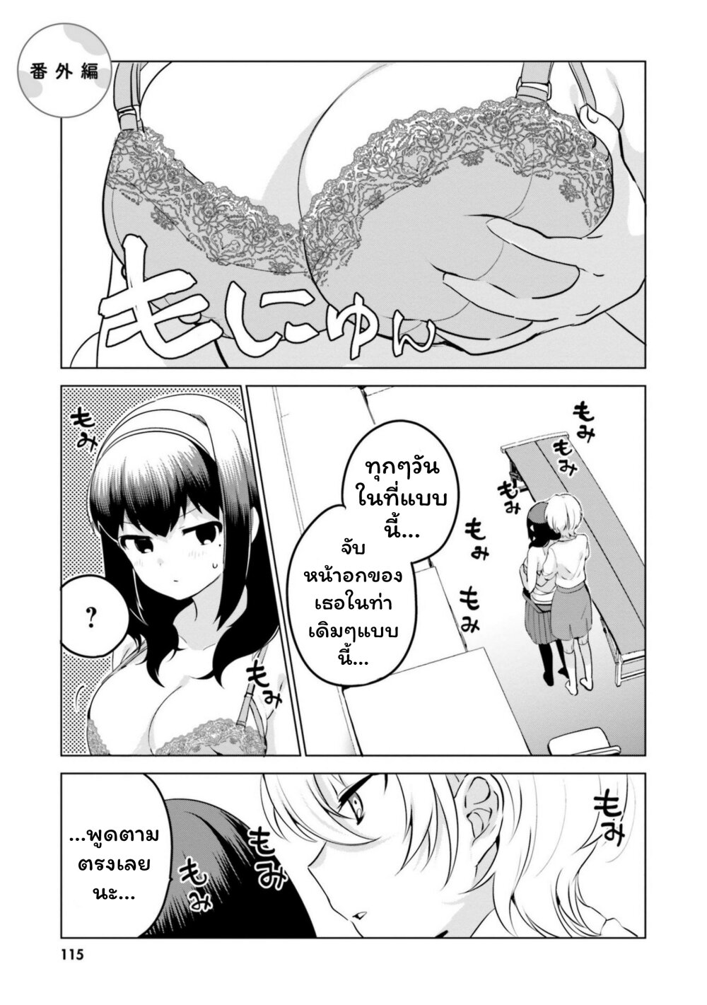 อ่านการ์ตูน Sekai de ichiban oppai ga suki! 17.5 ภาพที่ 1