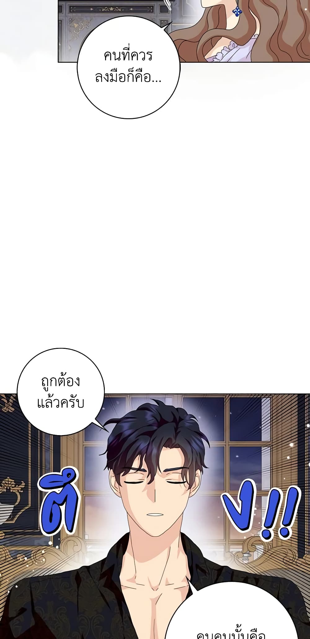 อ่านการ์ตูน When I Quit Being A Wicked Mother-in-law, Everyone Became Obsessed With Me 44 ภาพที่ 39