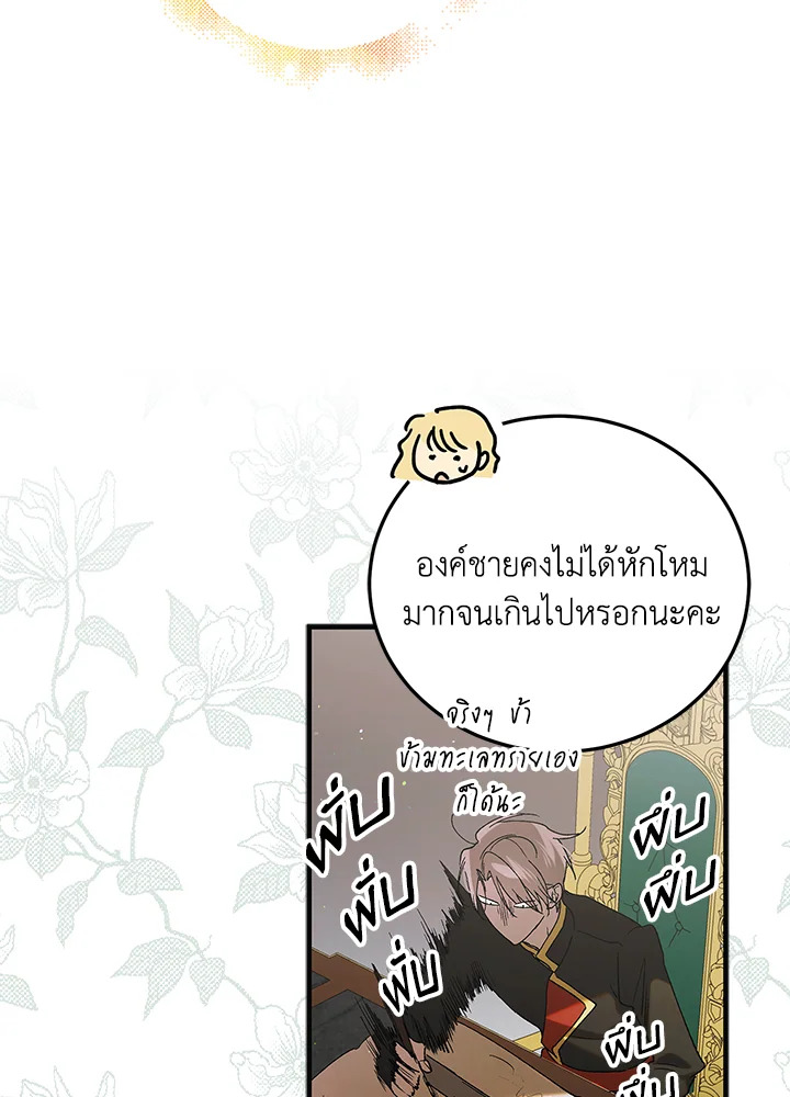 อ่านการ์ตูน A Way to Protect the Lovable You 94 ภาพที่ 5