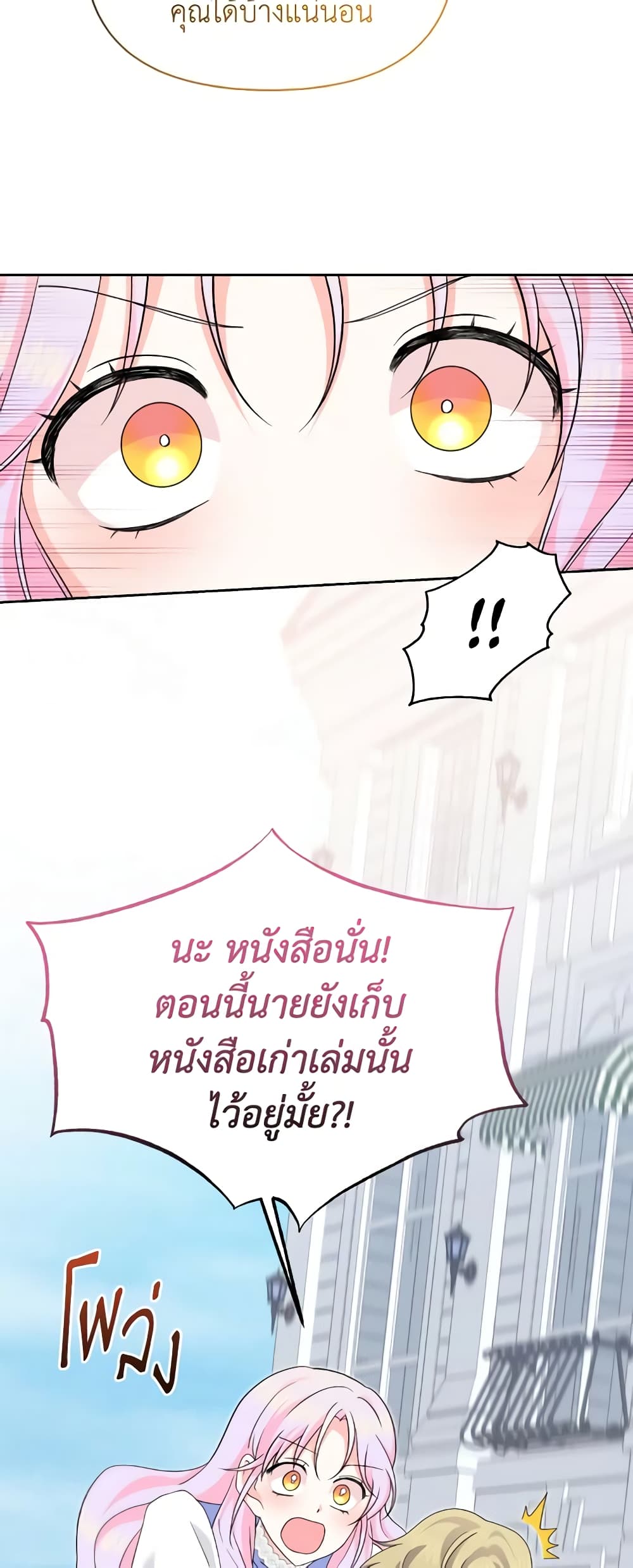 อ่านการ์ตูน The Returner Lady Opens a Dessert Shop 61 ภาพที่ 22