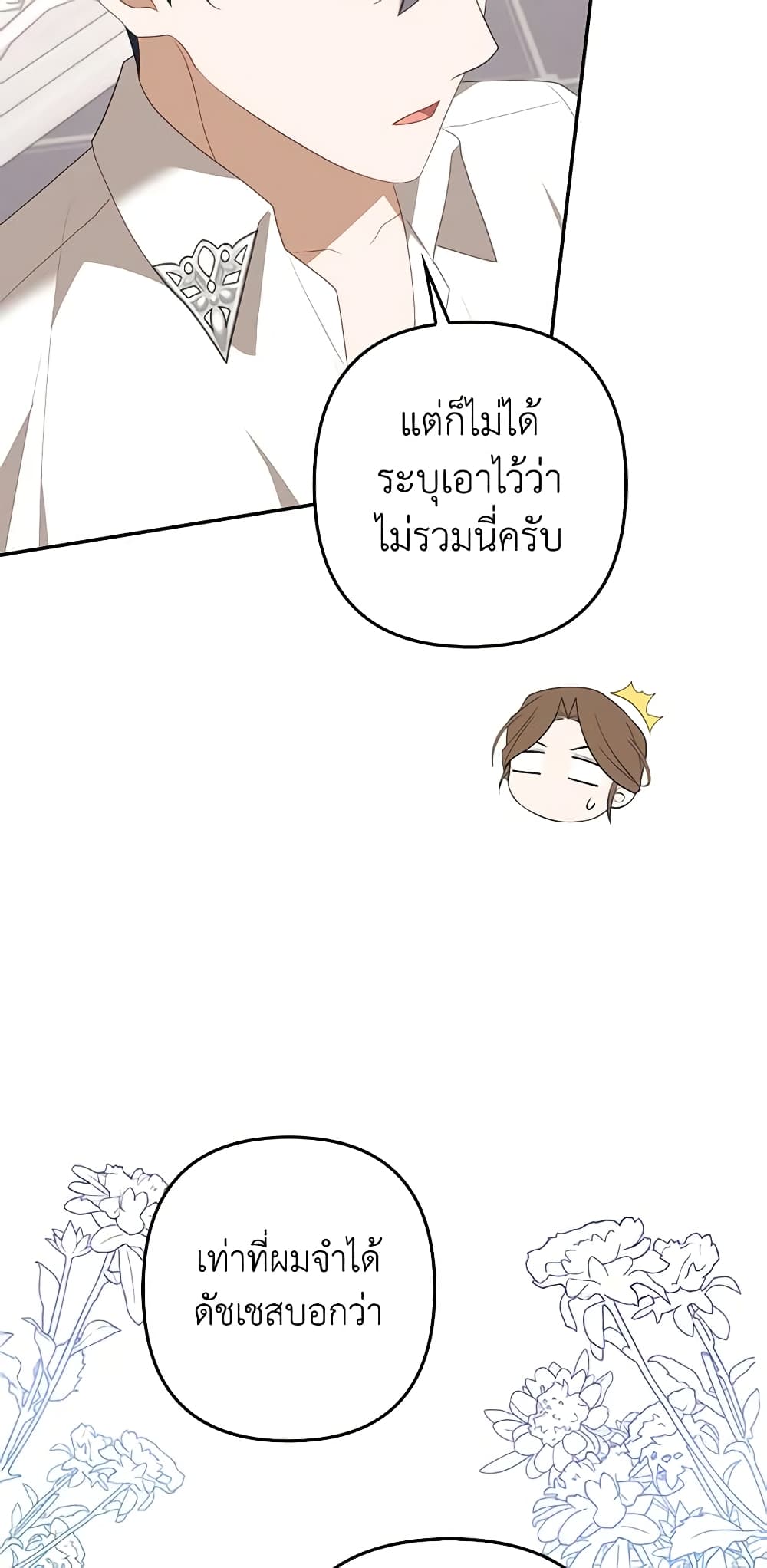 อ่านการ์ตูน A Con Artist But That’s Okay 30 ภาพที่ 15