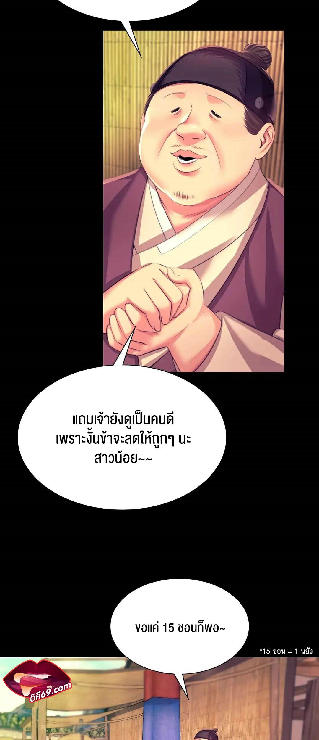 อ่านการ์ตูน Madam 70 ภาพที่ 11