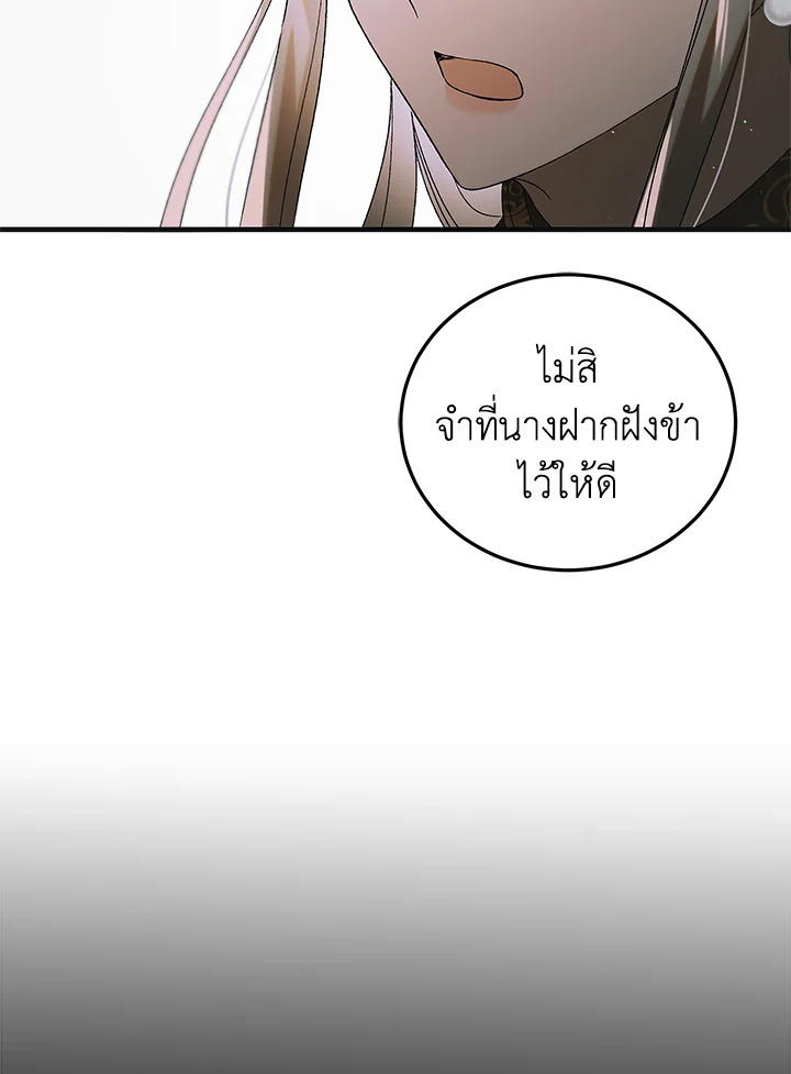 อ่านการ์ตูน A Way to Protect the Lovable You 91 ภาพที่ 69