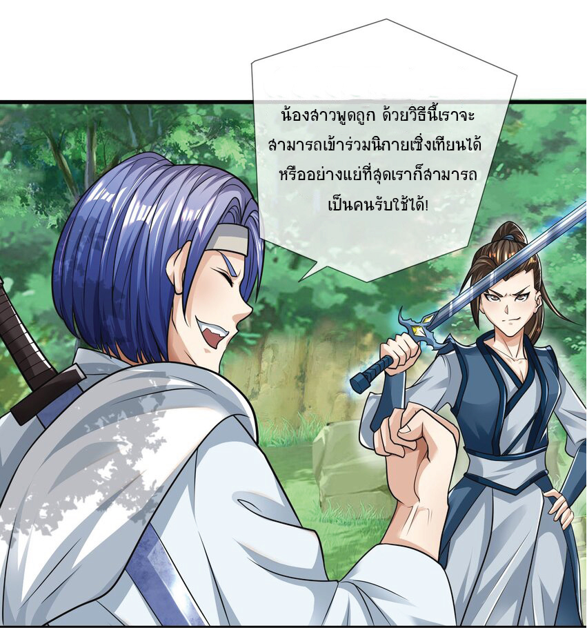 อ่านการ์ตูน Being a Teacher is Invincible in World 15 ภาพที่ 24