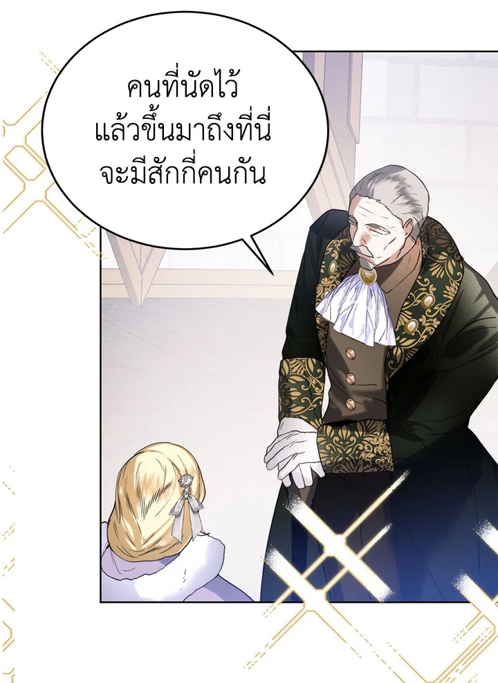 อ่านการ์ตูน Royal Marriage 46 ภาพที่ 57