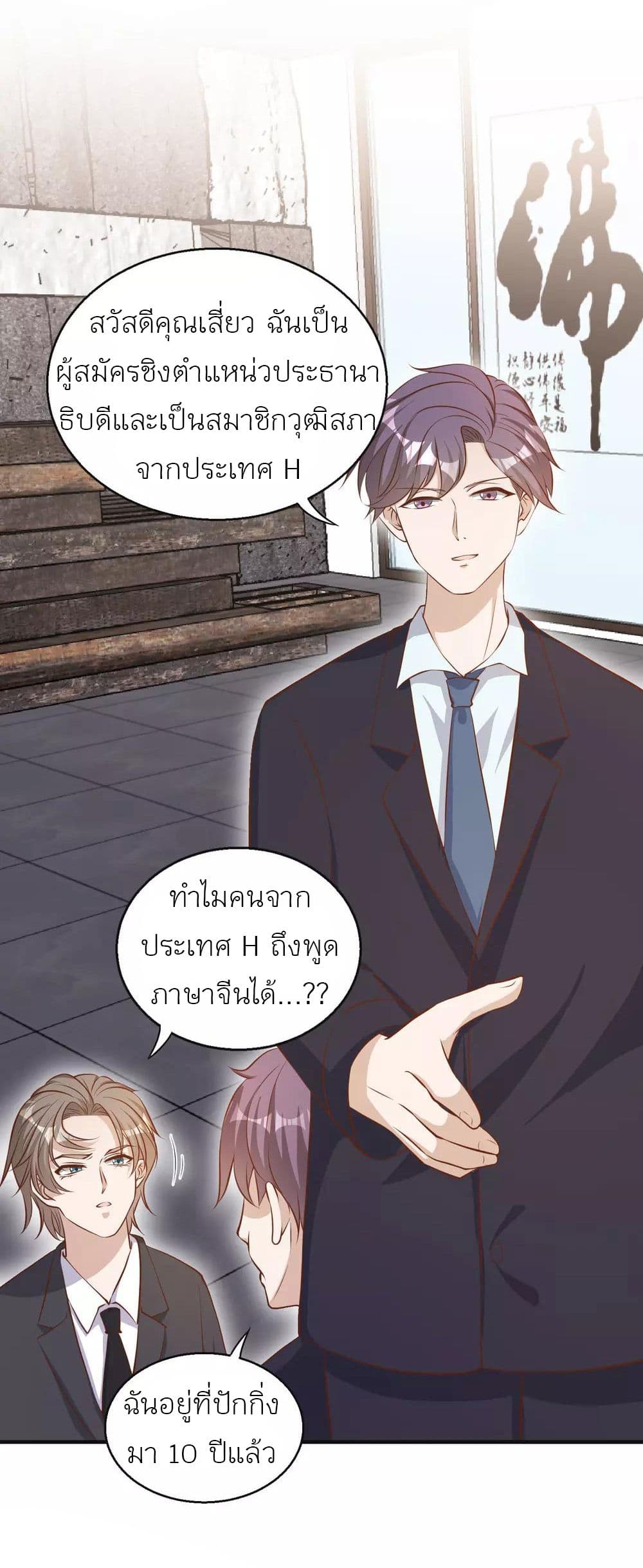 อ่านการ์ตูน God Fisherman 76 ภาพที่ 9