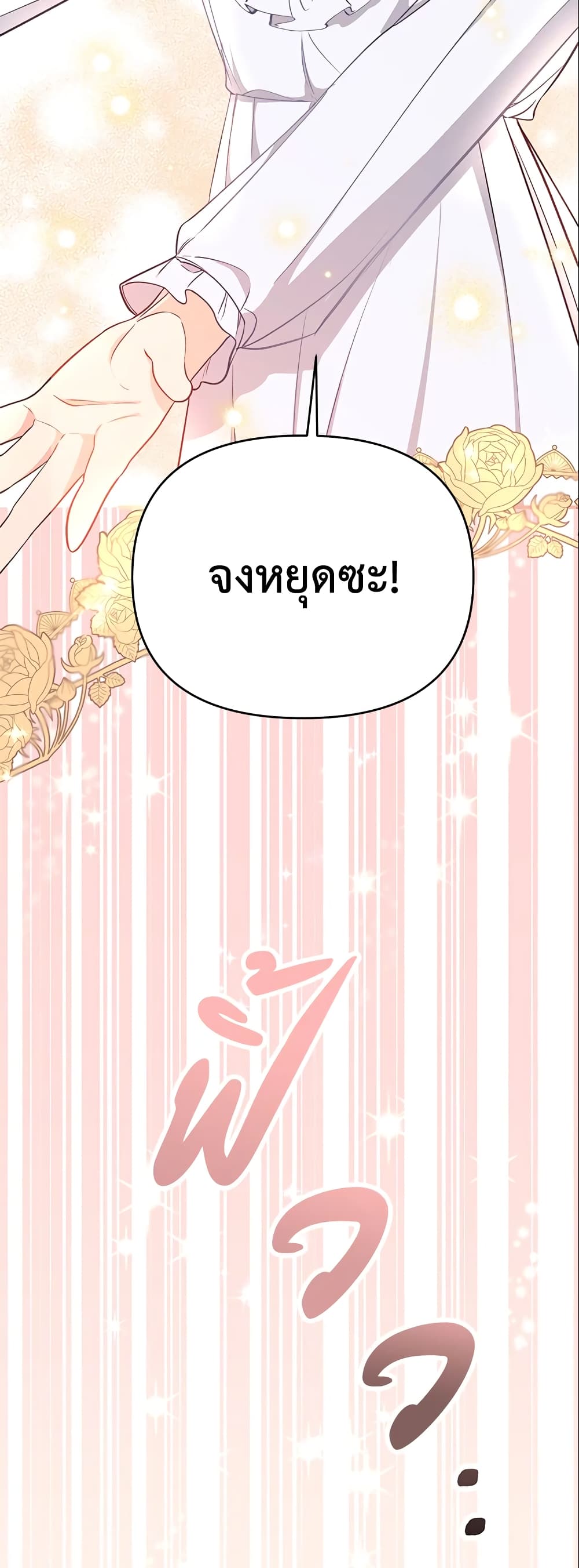 อ่านการ์ตูน I Stole the Child of My War-Mad Husband 26 ภาพที่ 3