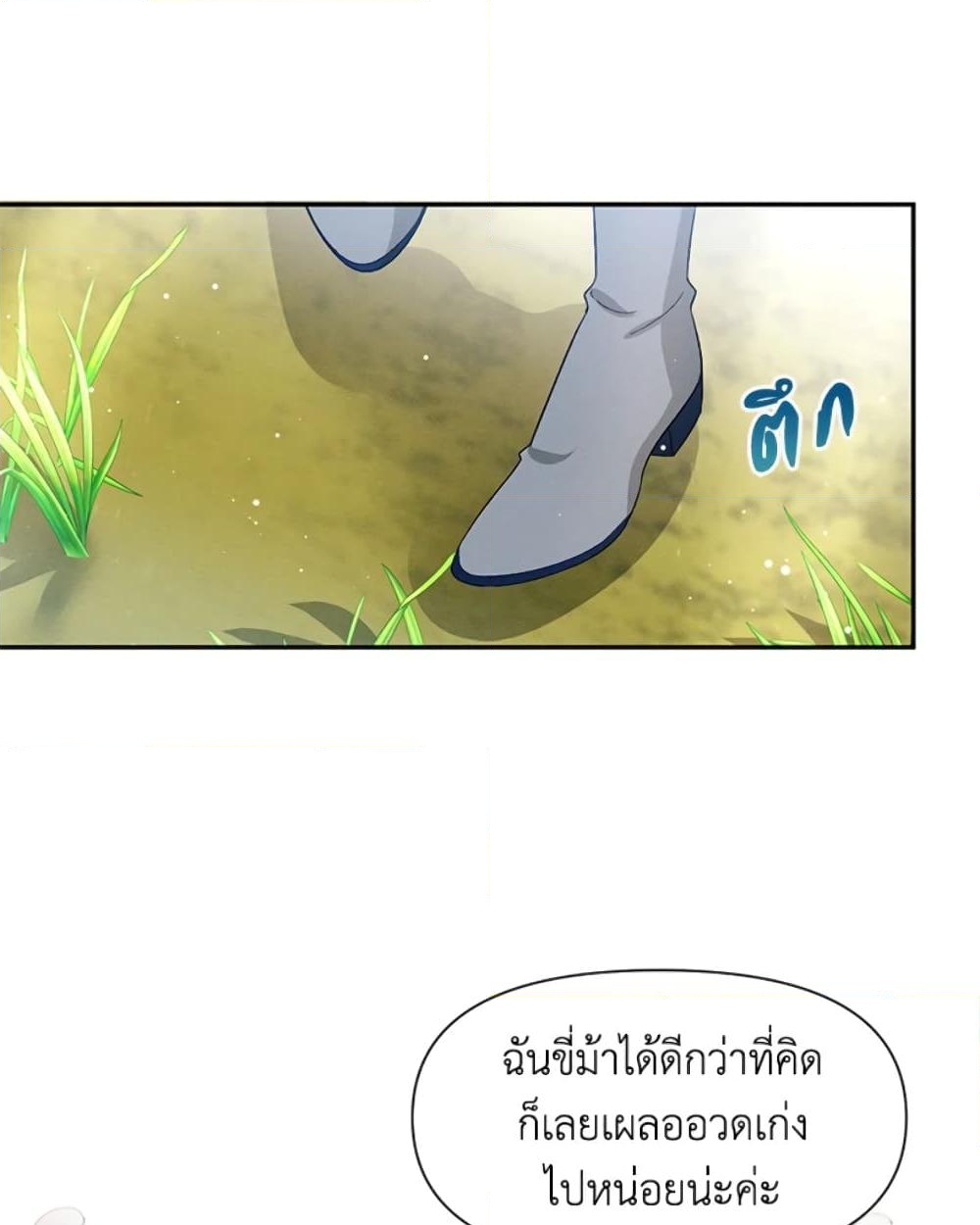 อ่านการ์ตูน The Goal Is to Be Self-Made 23 ภาพที่ 18