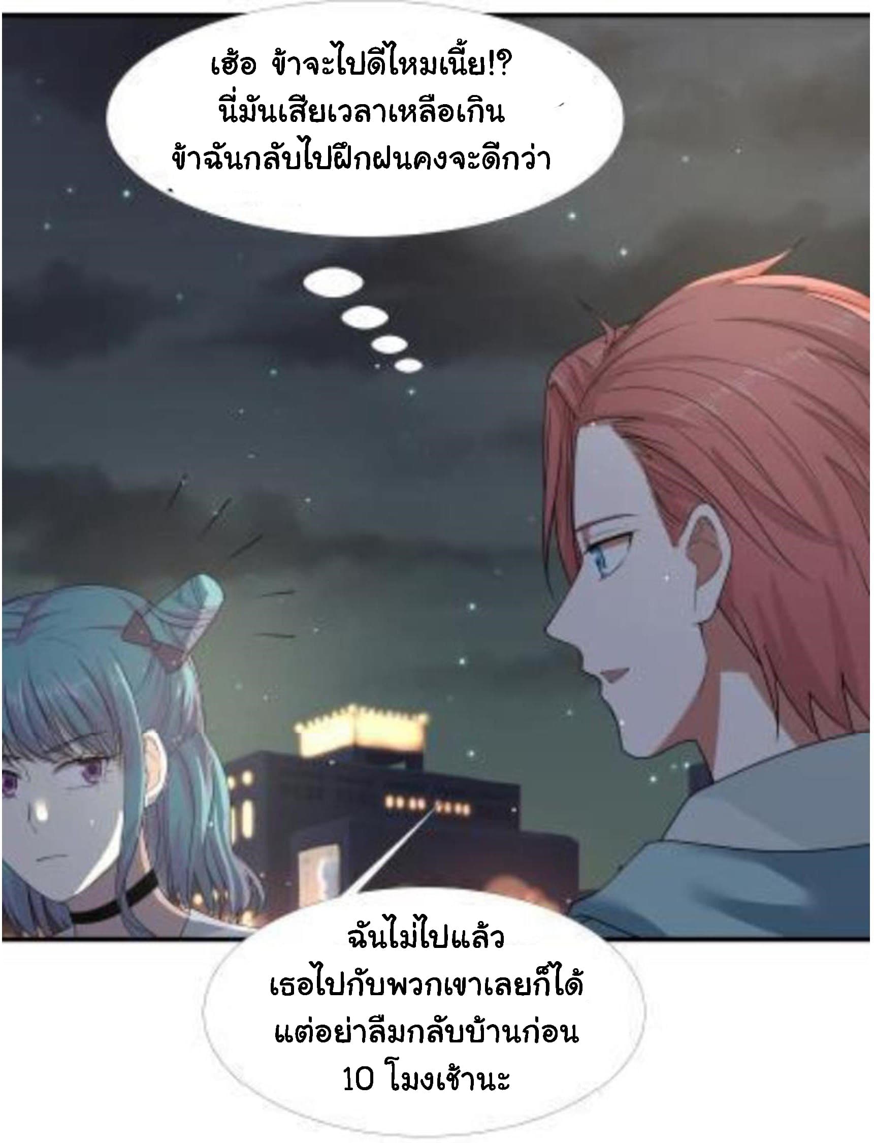 อ่านการ์ตูน I Have a Dragon in My Body 10 ภาพที่ 19