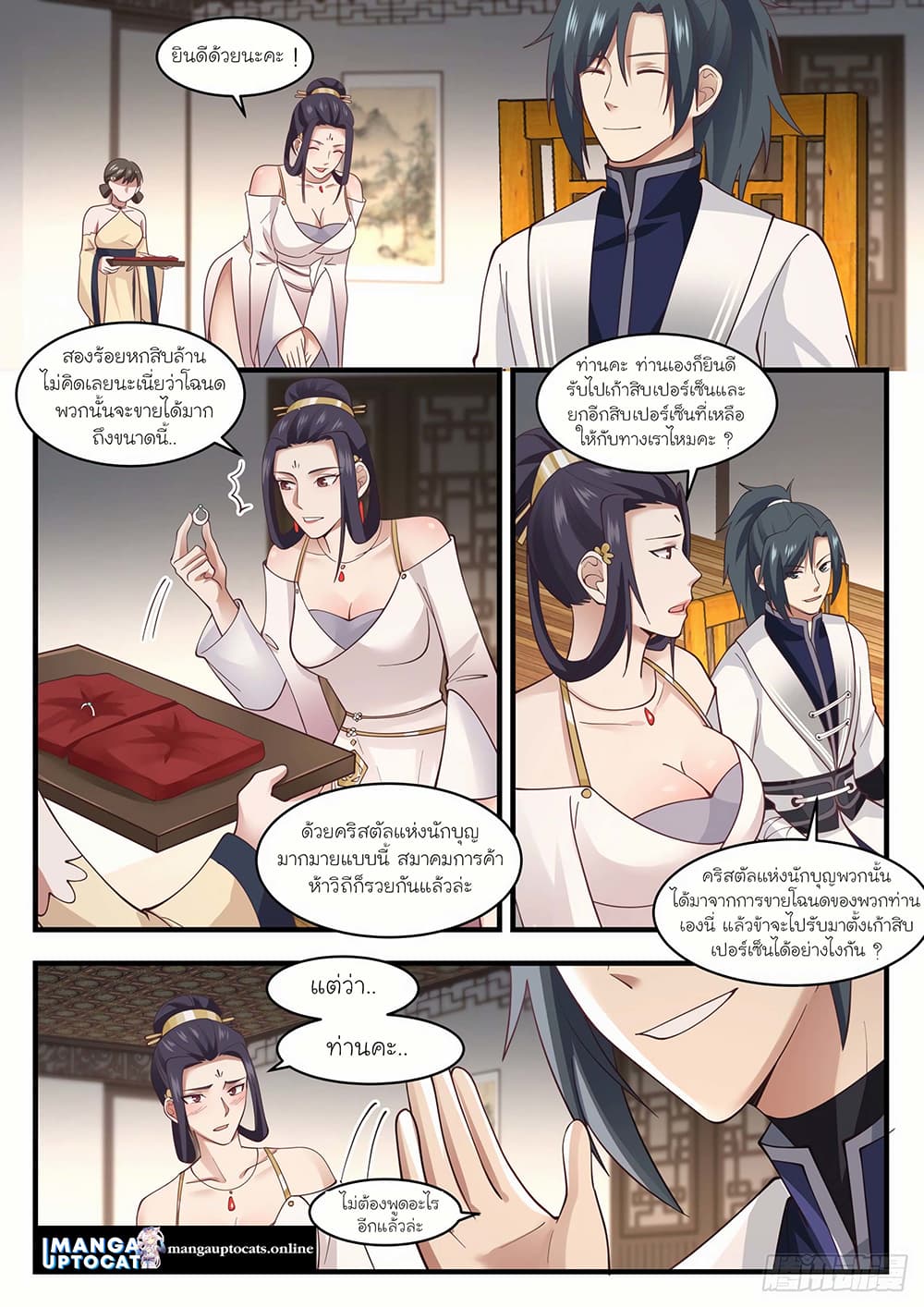 อ่านการ์ตูน Martial Peak 1514 ภาพที่ 9