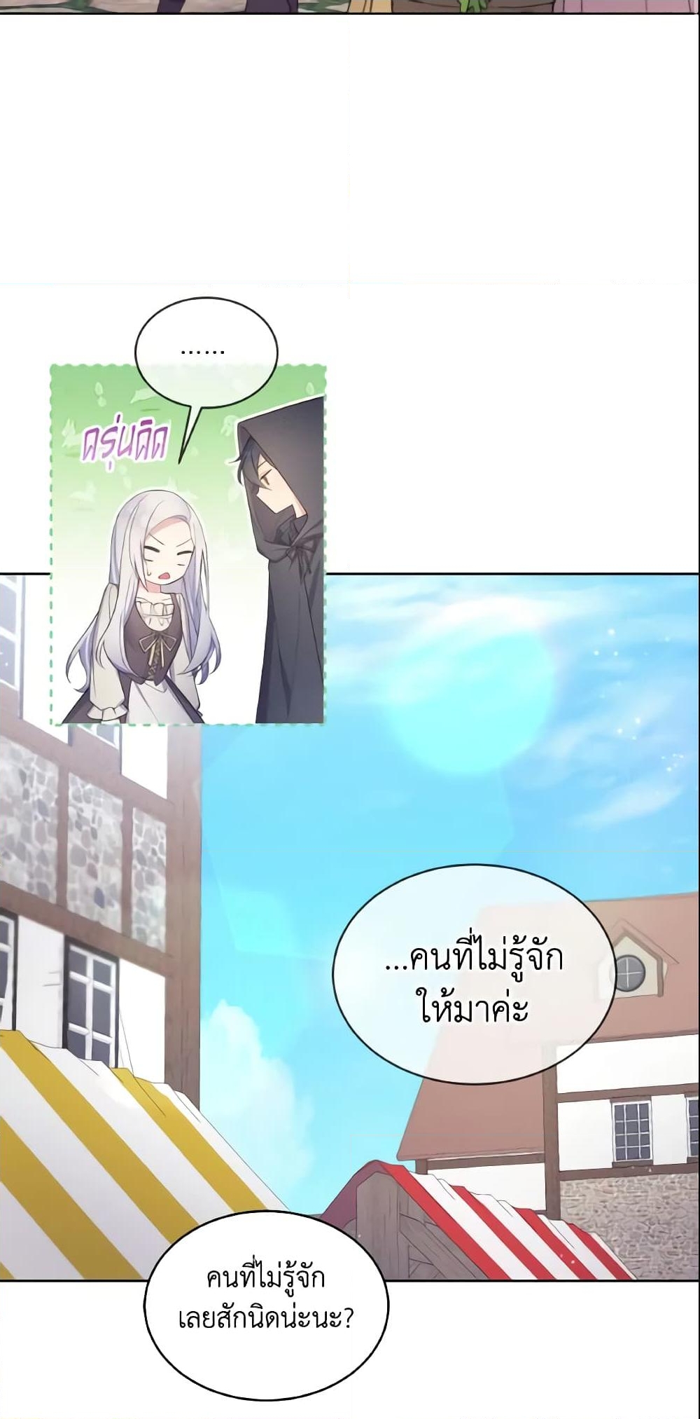 อ่านการ์ตูน May I Kill You, Your Majesty 4 ภาพที่ 25